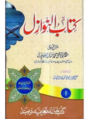 KITAB UN NAWAZIL