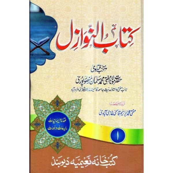 KITAB UN NAWAZIL