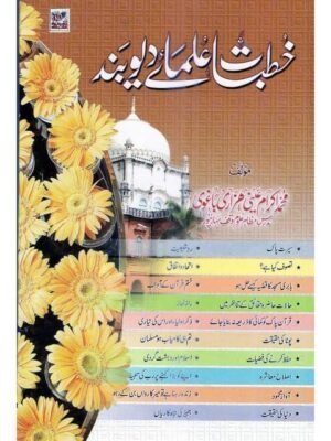 KHUTBAT-E-ULMA-E-DEOBAND