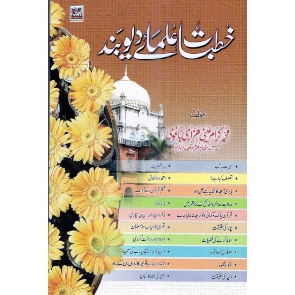 KHUTBAT-E-ULMA-E-DEOBAND