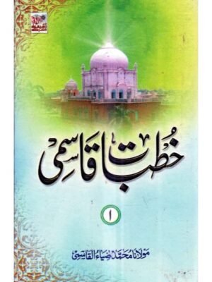 KHUTBAT-E-QASMI