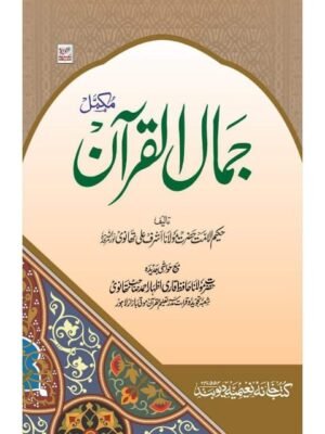 JAMAL-AL-QURAN MUKAMMAL