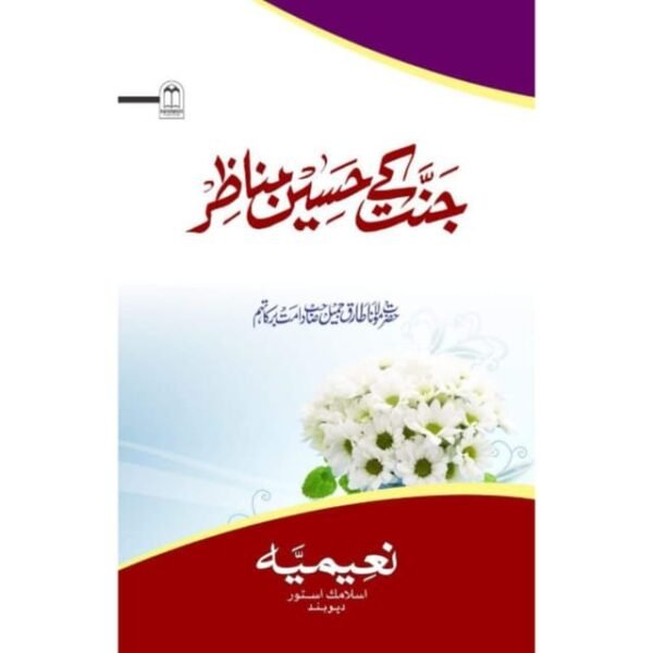 JANNAT KE HASEEN MNAZIR