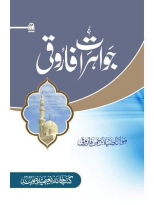 JAWAHARAT-E-FAROOQI VOL.2