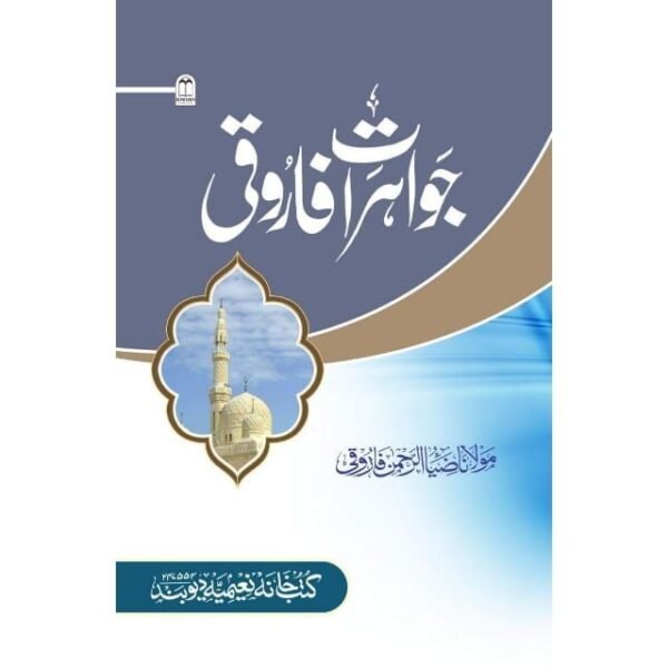 JAWAHARAT-E-FAROOQI VOL.2