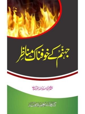 JAHANNUM KE KHUFNAK MANAZIR