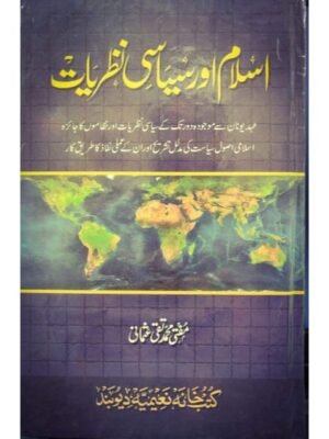 ISLAM AUR SIYASI NAZARYAT