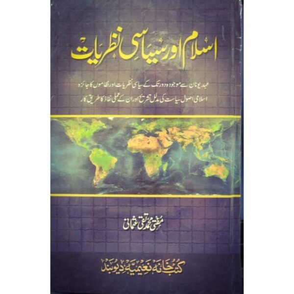 ISLAM AUR SIYASI NAZARYAT