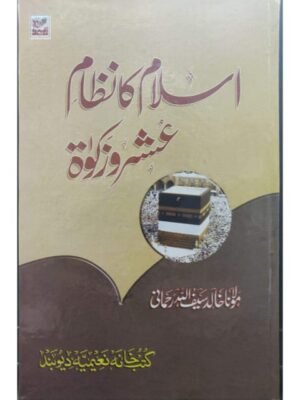 ISLAM KA NIZAM ASHHAR WA ZAKAT