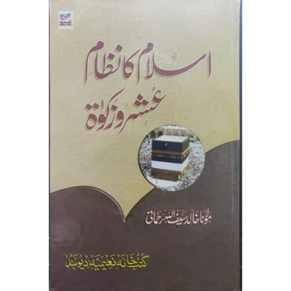 ISLAM KA NIZAM ASHHAR WA ZAKAT