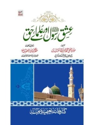 ISHQ-E-RASOOL AUR ULAMA-E-HAQU