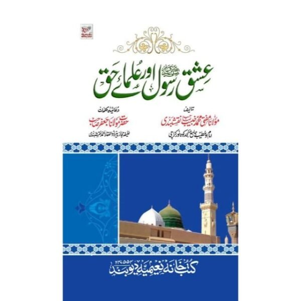 ISHQ-E-RASOOL AUR ULAMA-E-HAQU