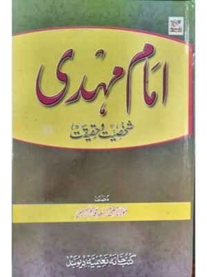 IMAM MEHDI SAQSIYAT WA HAQEQAT