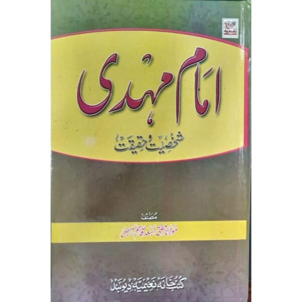 IMAM MEHDI SAQSIYAT WA HAQEQAT