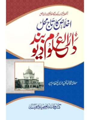 IKHLAS KA TAJ MAHAL DARUL ULOOM DEOBAND