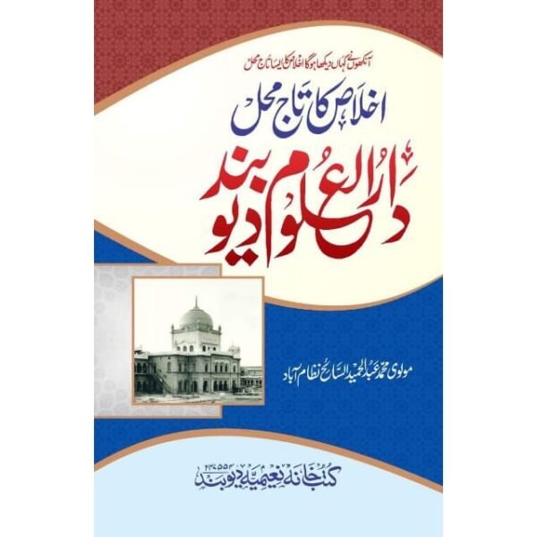 IKHLAS KA TAJ MAHAL DARUL ULOOM DEOBAND