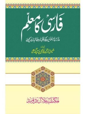 FARSI KA MUALLIM FARSI KA MUALLIM