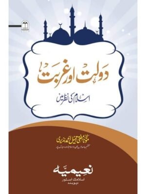 DAULAT AUR GURBAT DAULAT AUR GURBAT