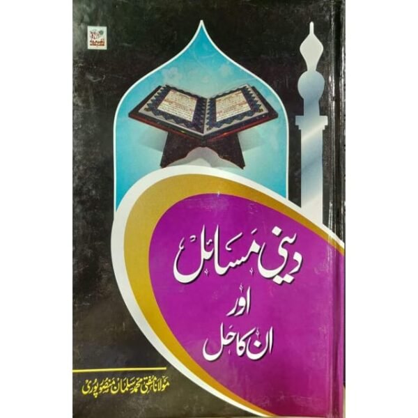 DEENI MASAIL AUR UNKA HAL