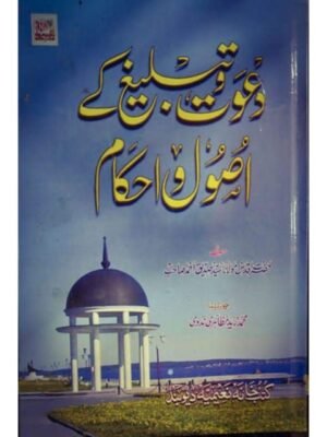 DAWAT WA TABLIGH KE USUL WA AHKAM DAWAT WA TABLIGH KE USUL WA AHKAM