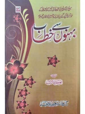 BEHNO SE KHETAAB BEHNO SE KHETAAB