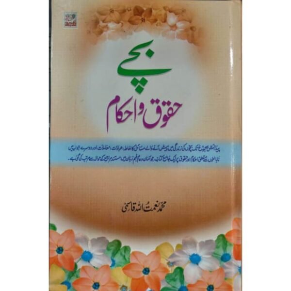 BACHON KE HUQUQ WA AHKAM