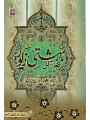 BAHISTI ZEWAR MUKAMMAL BAHISTI ZEWAR MUKAMMAL