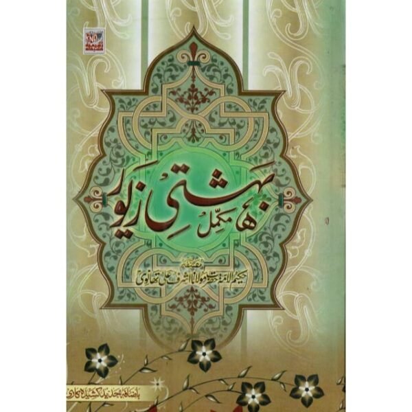 BAHISTI ZEWAR MUKAMMAL