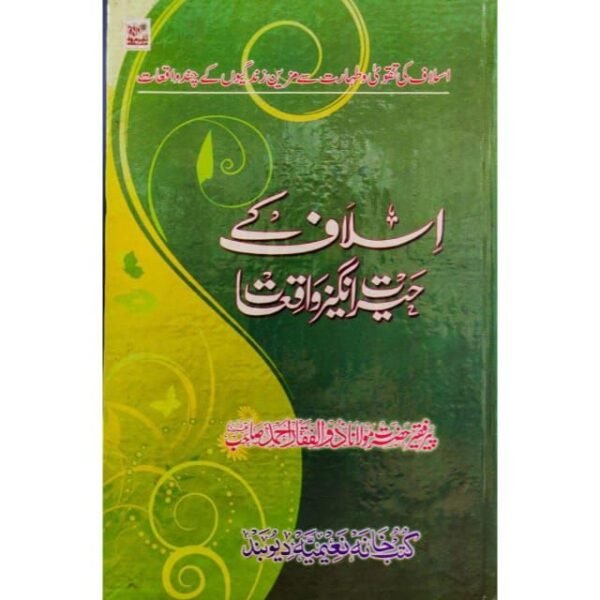 ISLAF KE HAIRAT ANGEZ WAQIAT