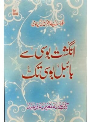 ANGUSHT BOSIE SE BIBLE BOSIE TAK