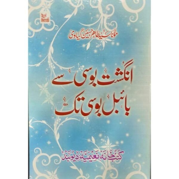 ANGUSHT BOSIE SE BIBLE BOSIE TAK