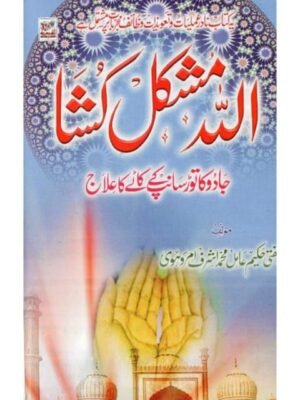 ALLAH MUSHKIL KUSHA ALLAH MUSHKIL KUSHA