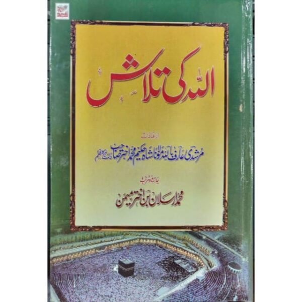 ALLAH KI TALASH