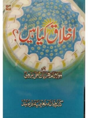 AKHLAQ KYA HAI AKHLAQ KYA HAI