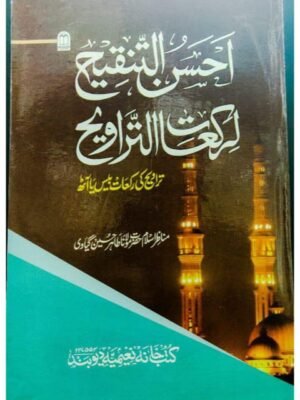 AHASANUL TANQEEH LI RAKAAT TARAWIH