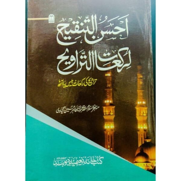 AHASANUL TANQEEH LI RAKAAT TARAWIH