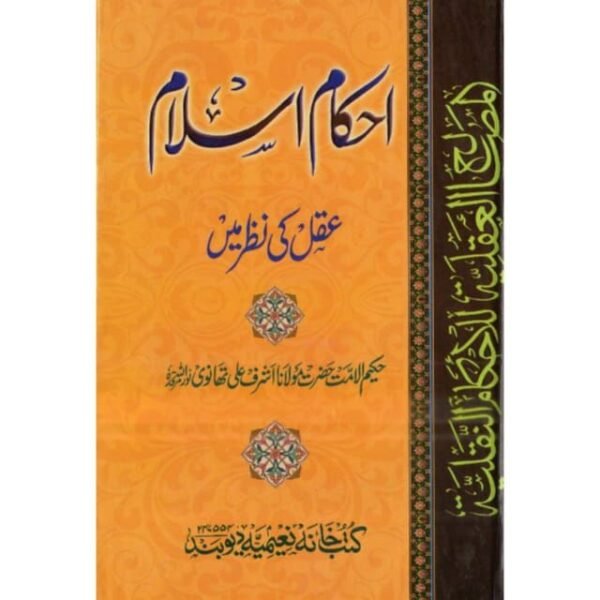 AHKM-E-ISLAM AQAL KI NAZAR MEIN