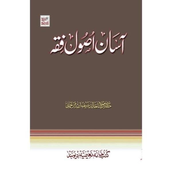 ASAN USOOL FIQH
