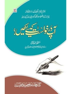 AAP DARKHAST KAISE LIKHEN