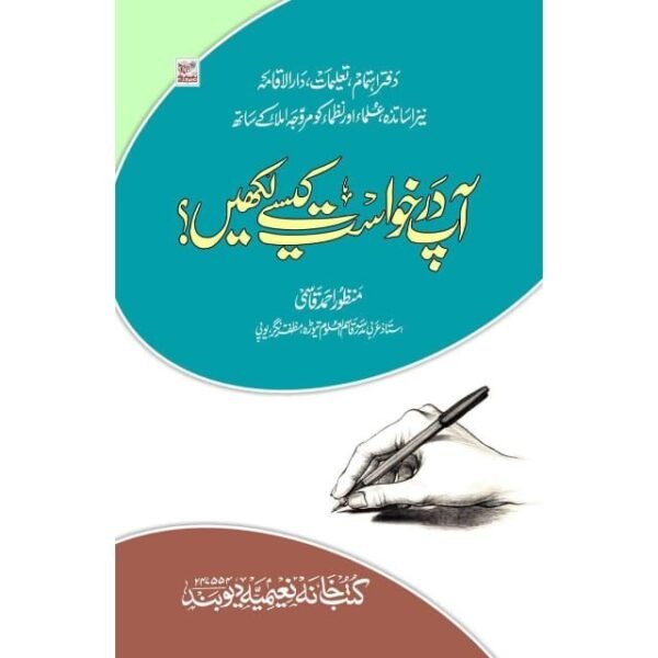 AAP DARKHAST KAISE LIKHEN