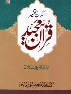 ASAN TAFSEER QURAN MAJEED ASAN TAFSEER QURAN MAJEED