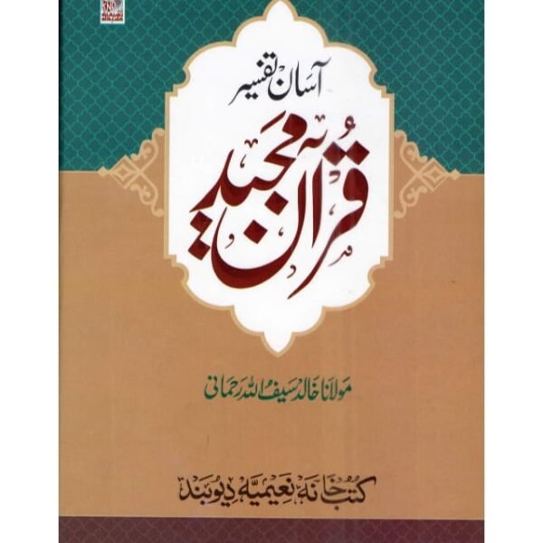 ASAN TAFSEER QURAN MAJEED