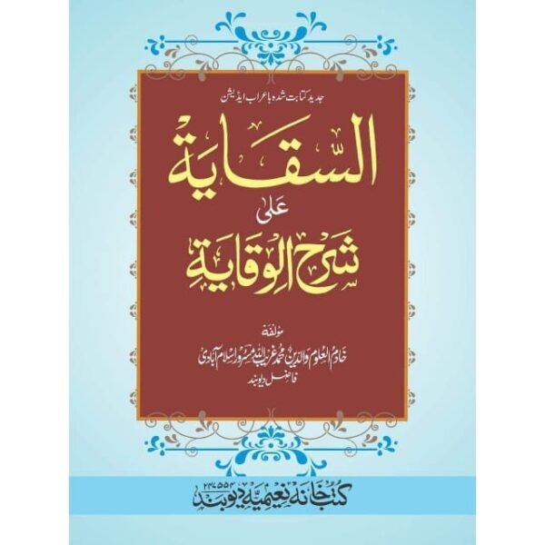 AL SIQAYA ALA SHARH WIQAYA