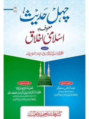 CHAHAL HADEES CHAHAL HADEES