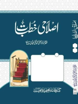 ISLAHI KHUTBAT
