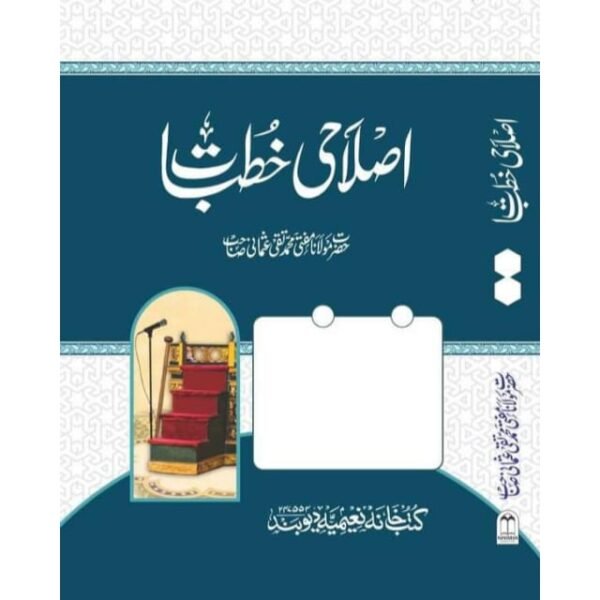 ISLAHI KHUTBAT