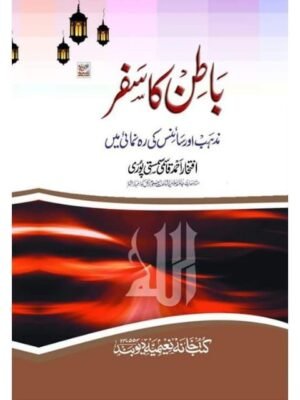 BATIN KA SAFAR BATIN KA SAFAR