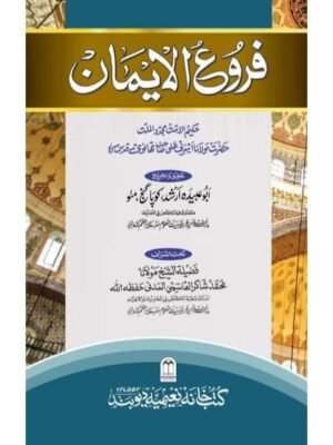 FARU-UL-IMAN FARU-UL-IMAN