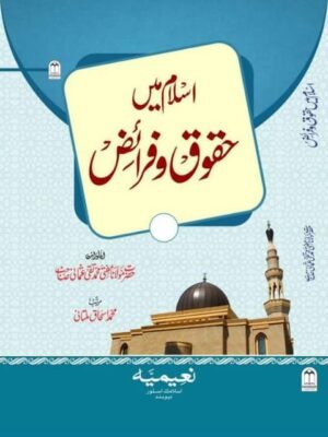 ISLAM MEIN HAQUQ WA FARAIZ