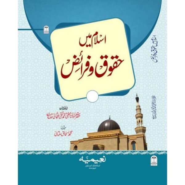 ISLAM MEIN HAQUQ WA FARAIZ